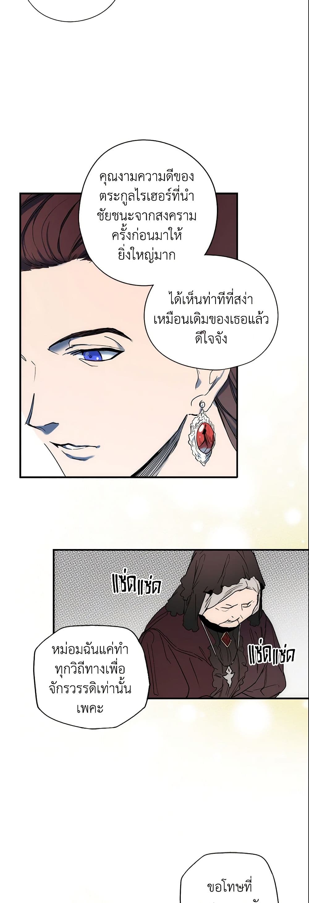 อ่านการ์ตูน The Fantasie of a Stepmother 51 ภาพที่ 30