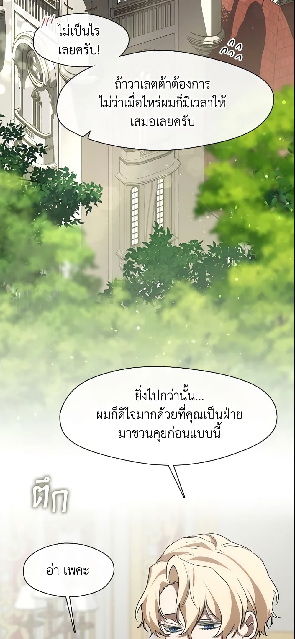 อ่านการ์ตูน I Failed To Throw The Villain Away 73 ภาพที่ 26