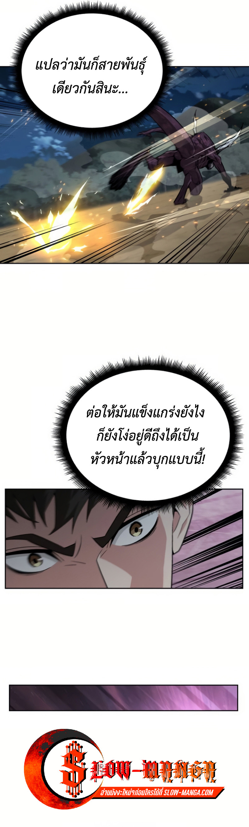 อ่านการ์ตูน Apocalyptic Chef Awakening 12 ภาพที่ 39