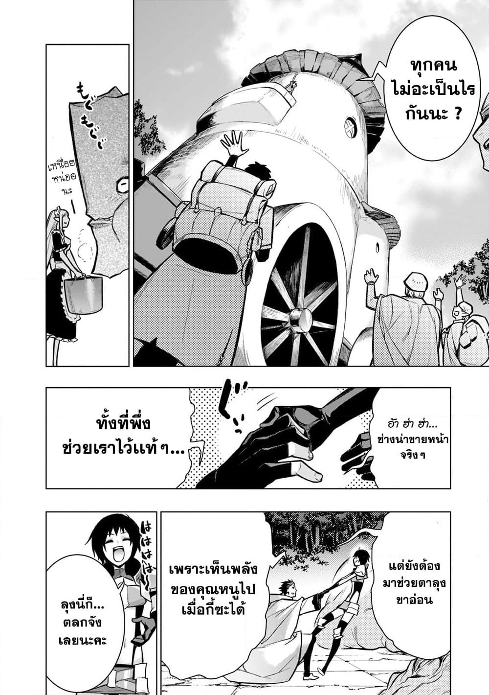 อ่านการ์ตูน Kuro no Shoukanshi 99 ภาพที่ 12