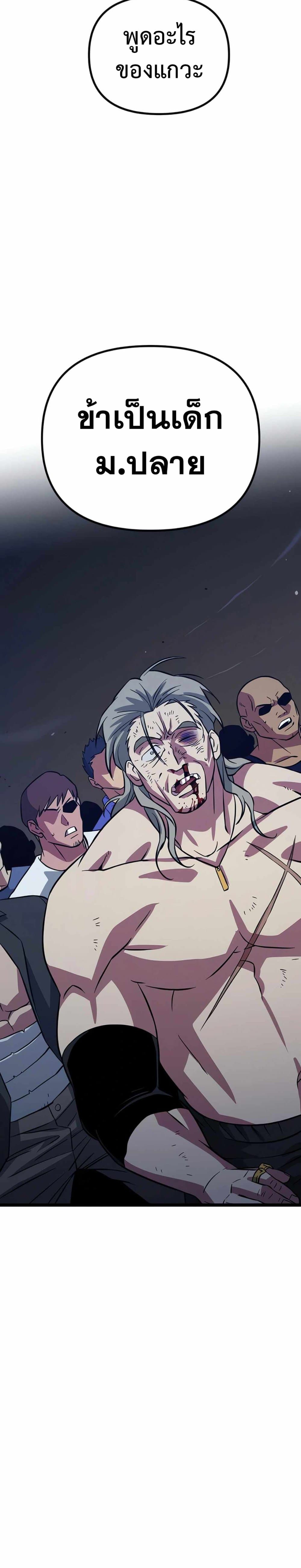 อ่านการ์ตูน Seoul Station Barbarian 4 ภาพที่ 52