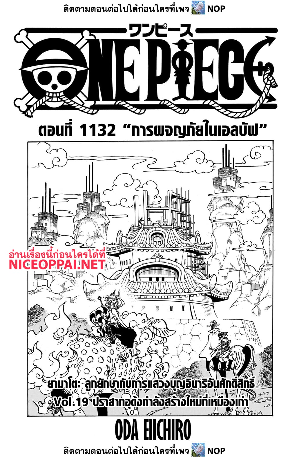 อ่านการ์ตูน One Piece 1132 ภาพที่ 1