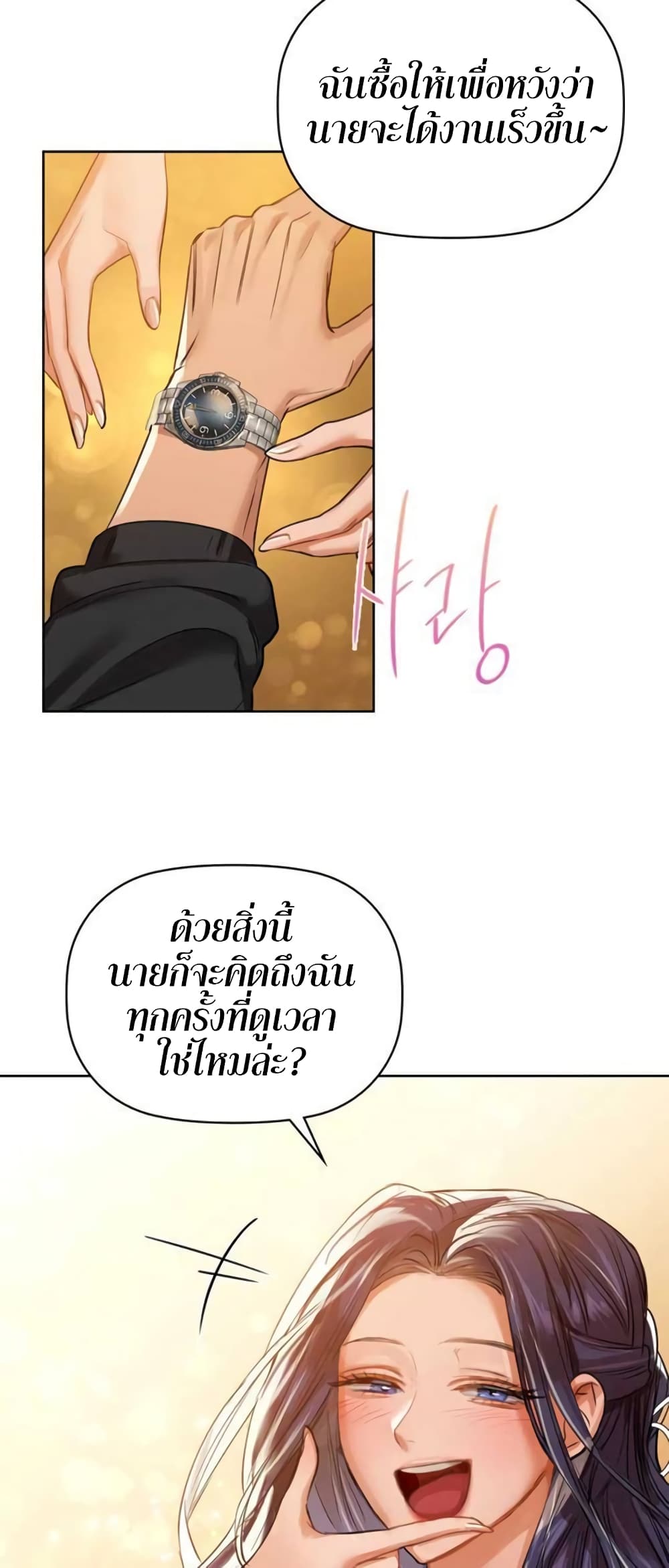 อ่านการ์ตูน Caffeine 7 ภาพที่ 31