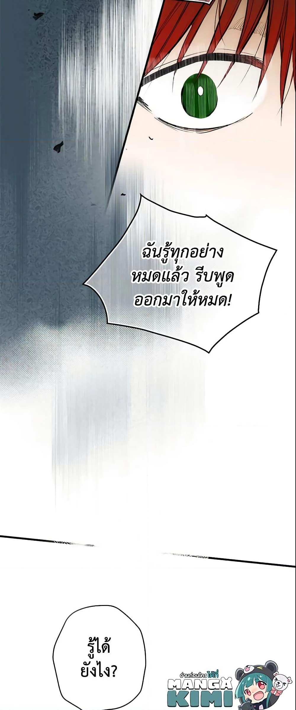 อ่านการ์ตูน The Fantasie of a Stepmother 88 ภาพที่ 42