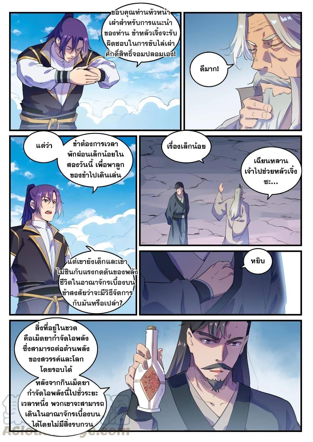 อ่านการ์ตูน Bailian Chengshen 775 ภาพที่ 7