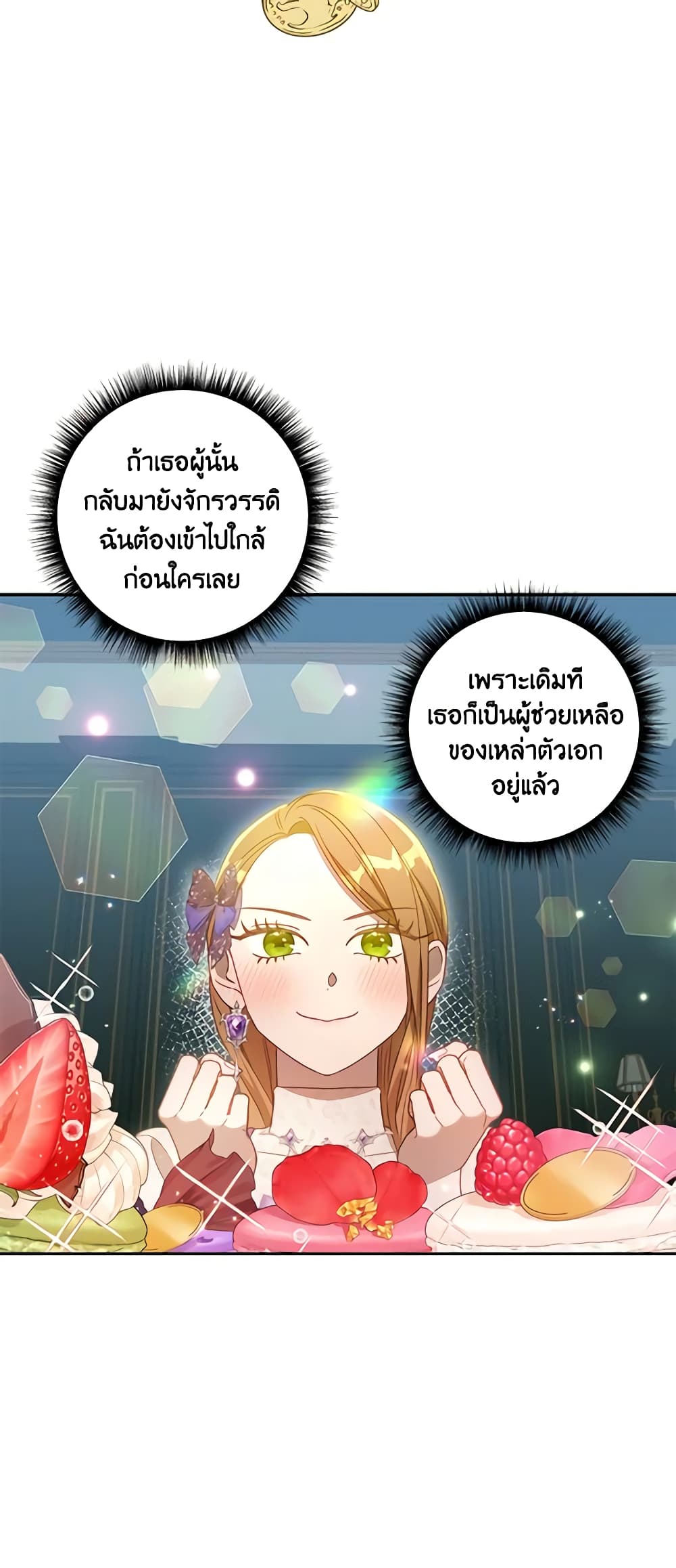 อ่านการ์ตูน I Failed to Divorce My Husband 50 ภาพที่ 36