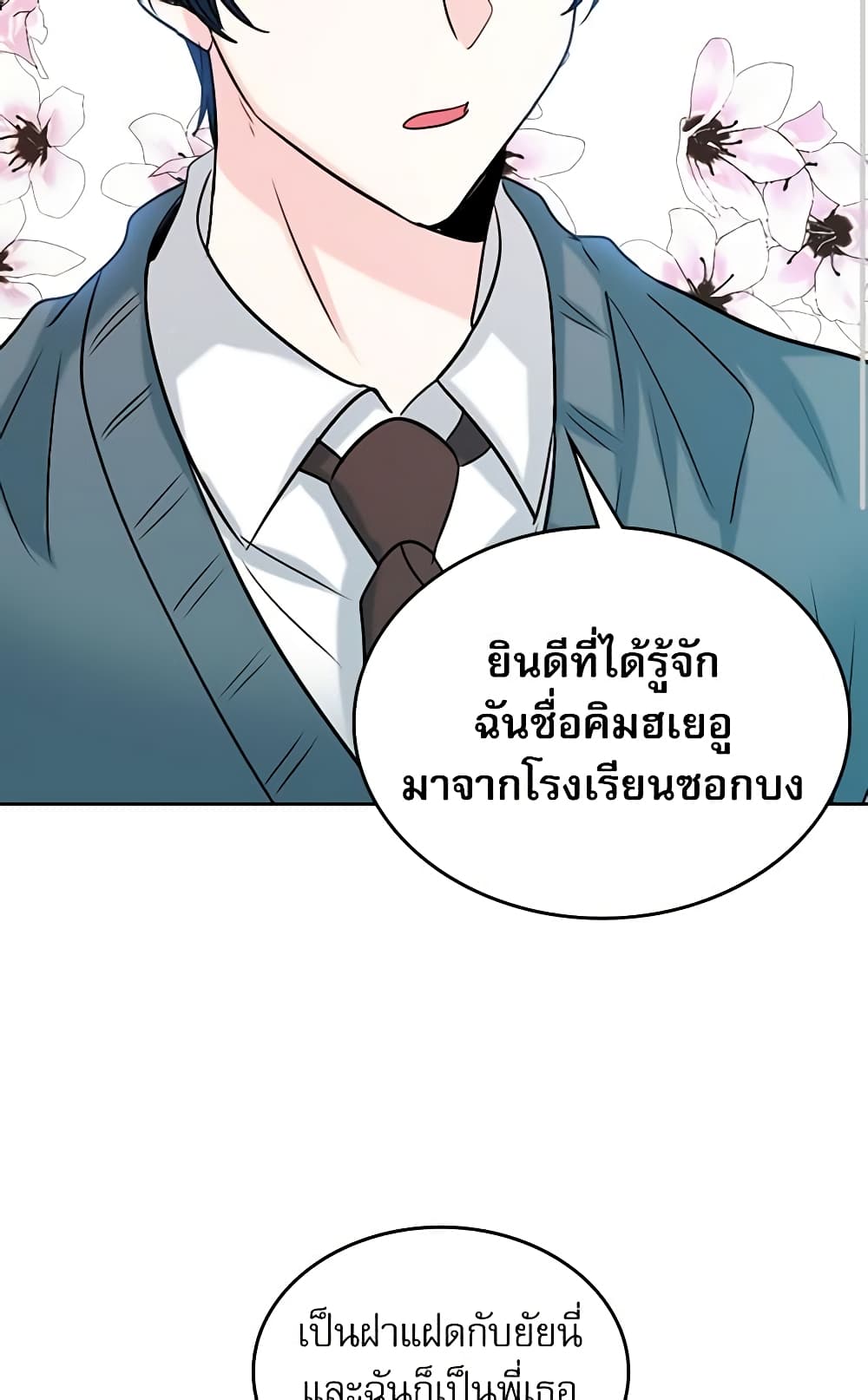 อ่านการ์ตูน My Life as an Internet Novel 32 ภาพที่ 20