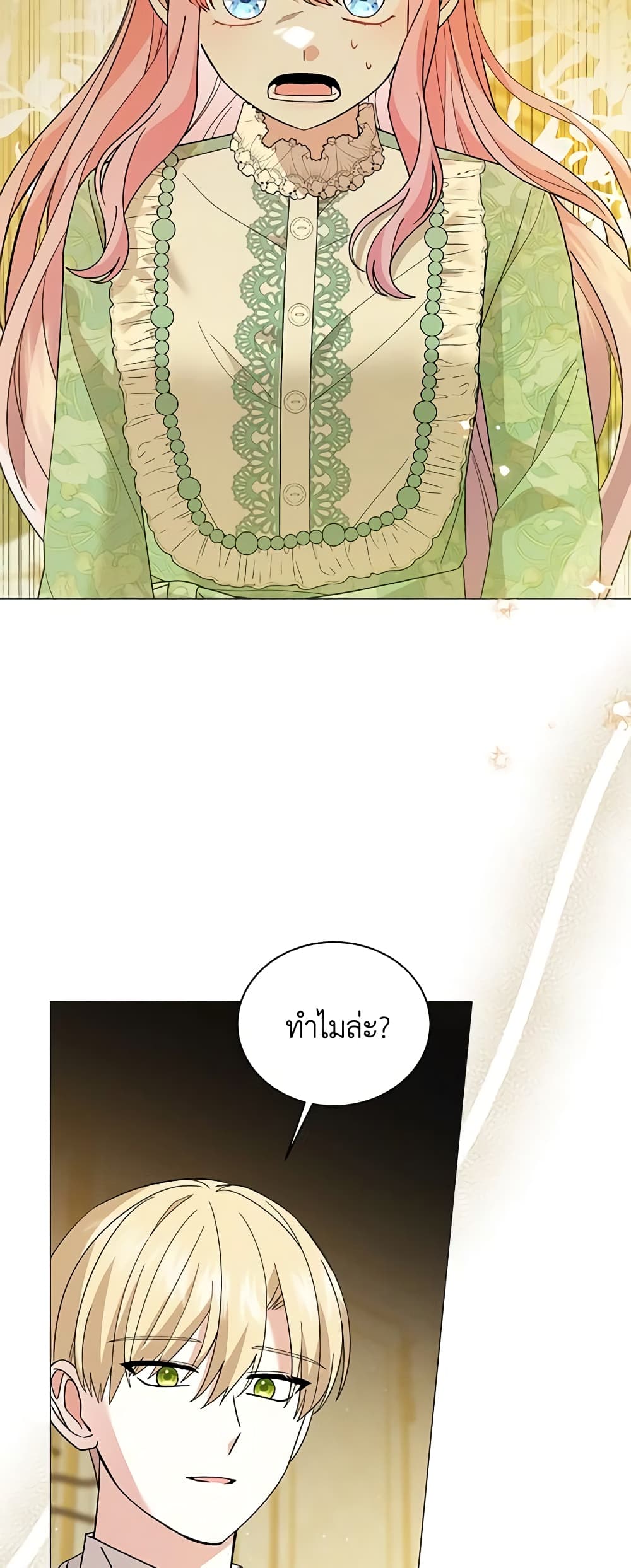 อ่านการ์ตูน The Little Princess Waits for the Breakup 42 ภาพที่ 43