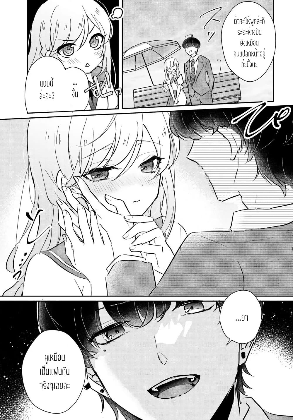 อ่านการ์ตูน Honmono no Kanojo ni Shitakunaru Made, Watashi de Tameshite Ii yo. 0 ภาพที่ 10