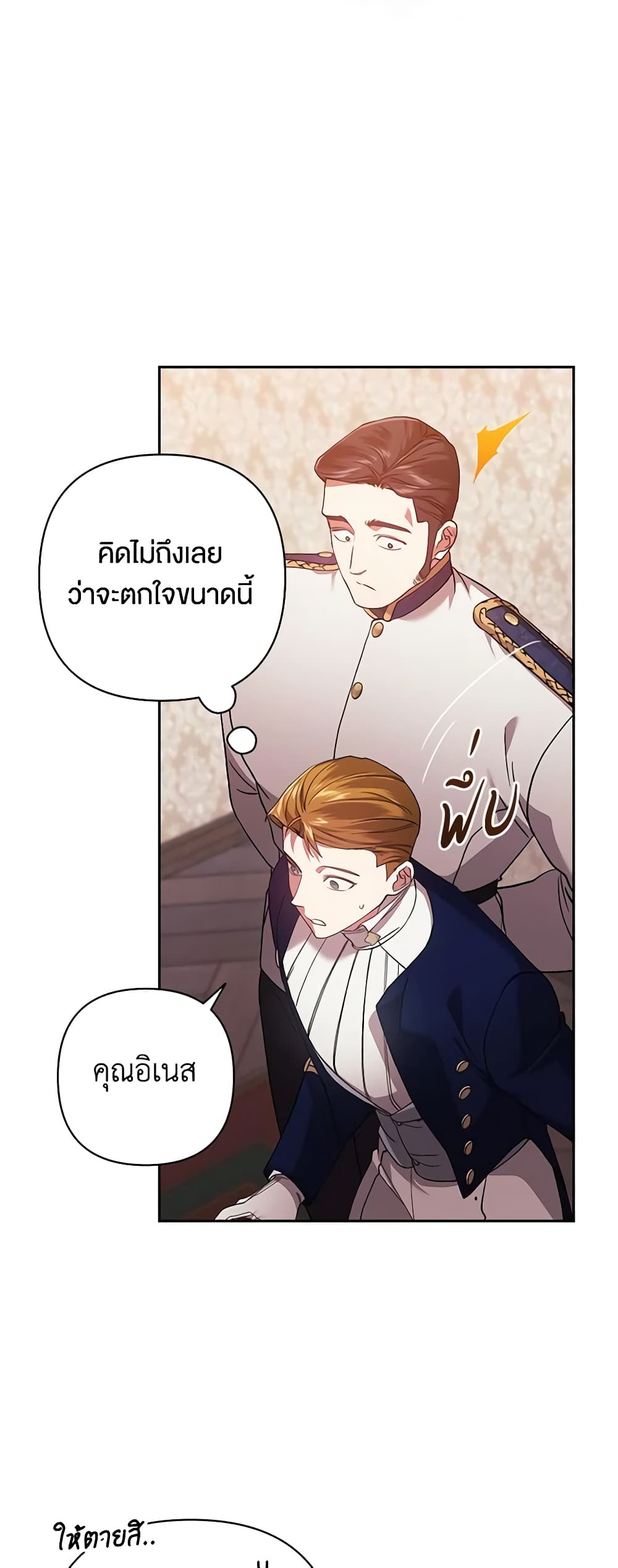 อ่านการ์ตูน The Broken Ring This Marriage Will Fail Anyway 57 ภาพที่ 46