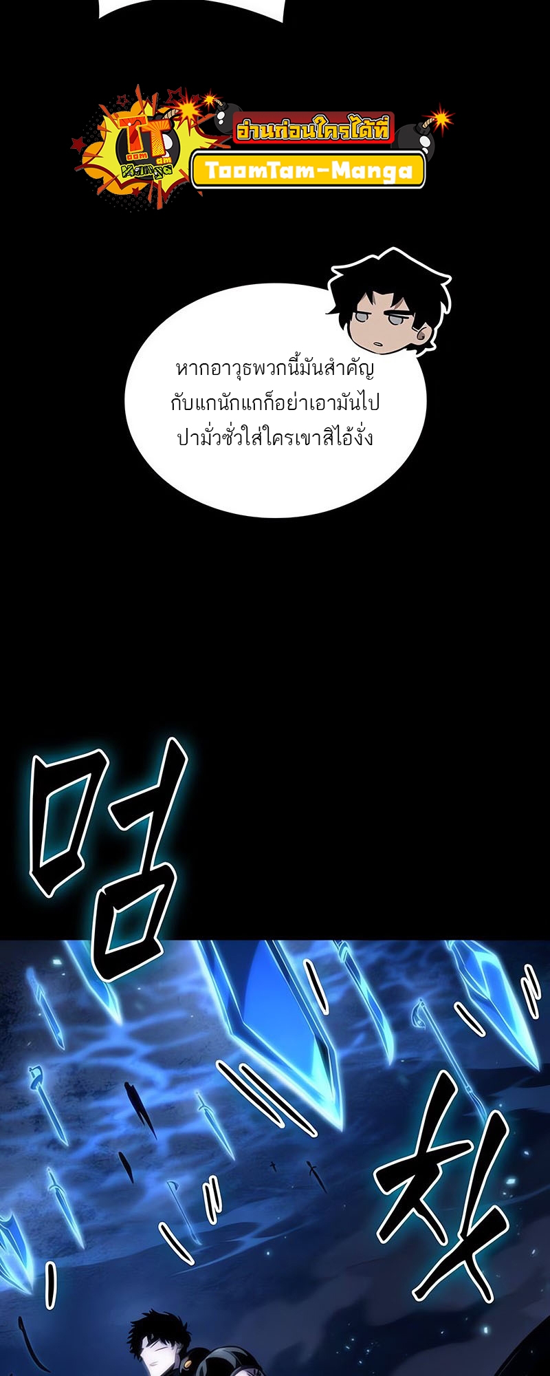 อ่านการ์ตูน The World After The End 119 ภาพที่ 49