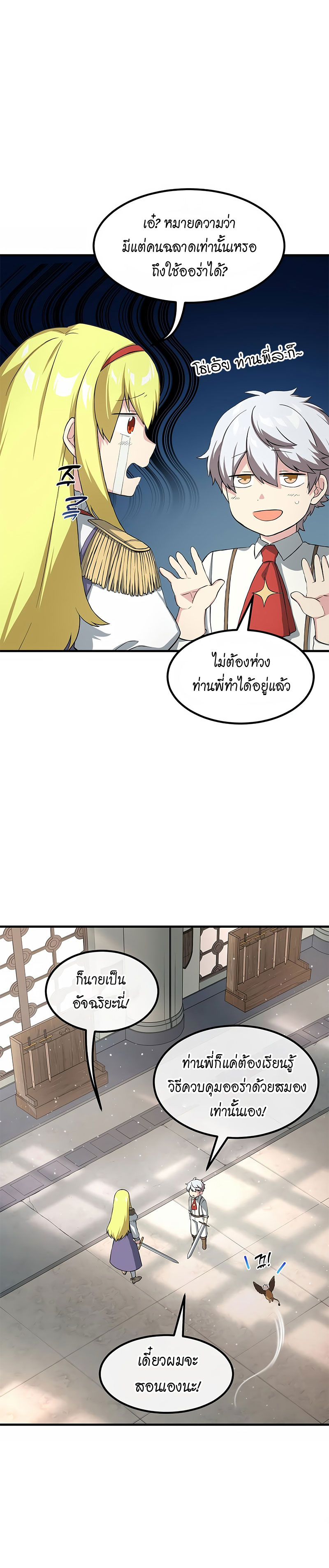 อ่านการ์ตูน How the Pro in His Past Life Sucks the Sweet Honey 20 ภาพที่ 16