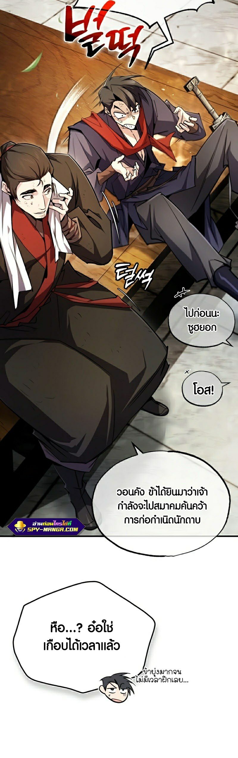 อ่านการ์ตูน Star Instructor Master Baek 87 ภาพที่ 55