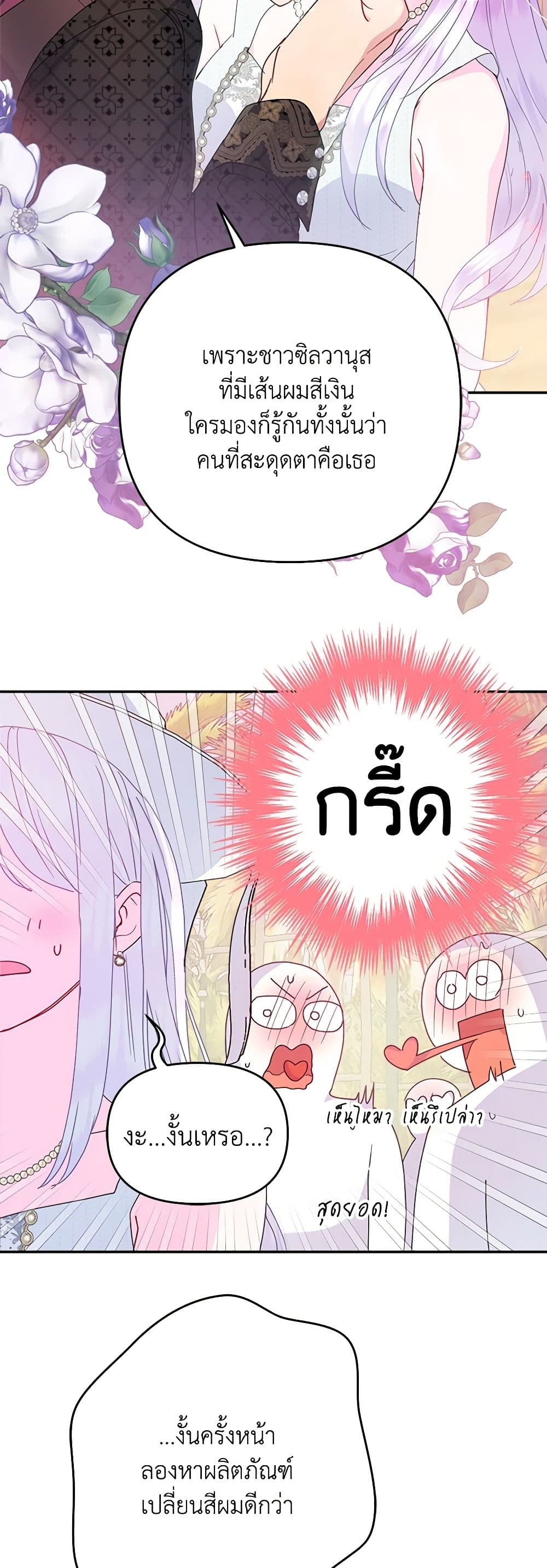 อ่านการ์ตูน Forget My Husband, I’ll Go Make Money 69 ภาพที่ 41