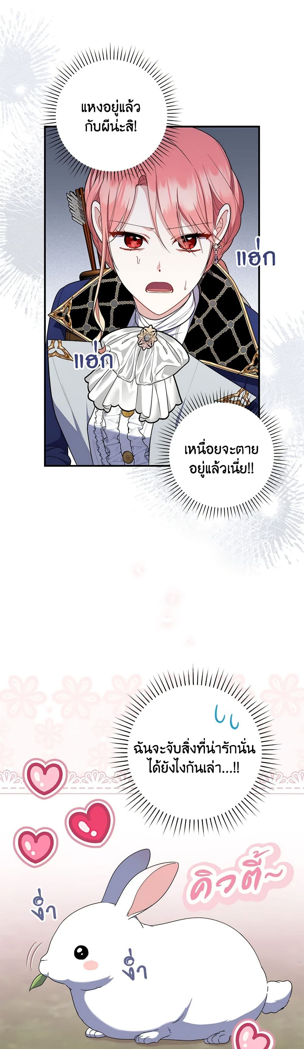 อ่านการ์ตูน Fortune-Telling Lady 52 ภาพที่ 36