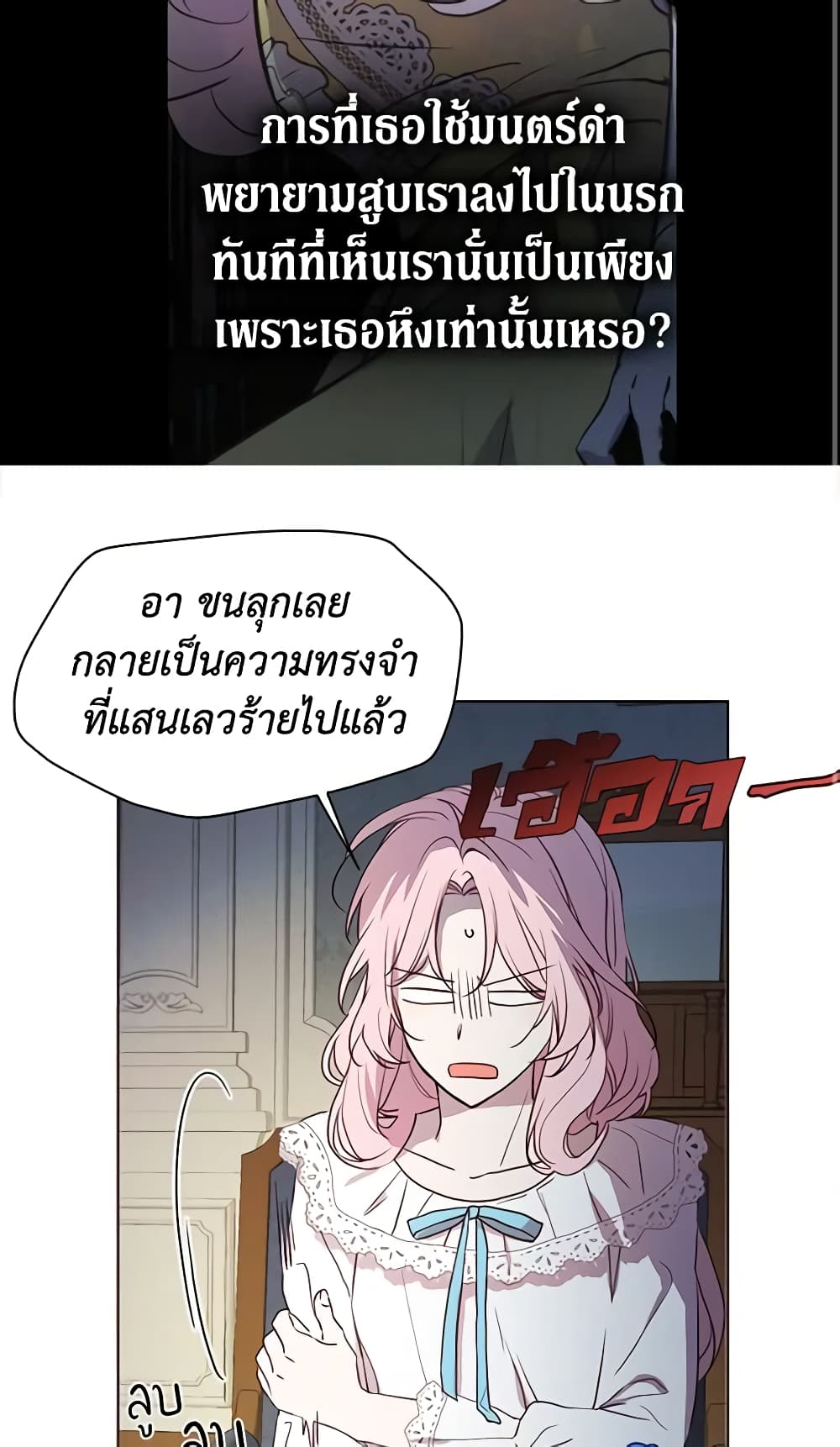 อ่านการ์ตูน Seduce the Villain’s Father 21 ภาพที่ 17