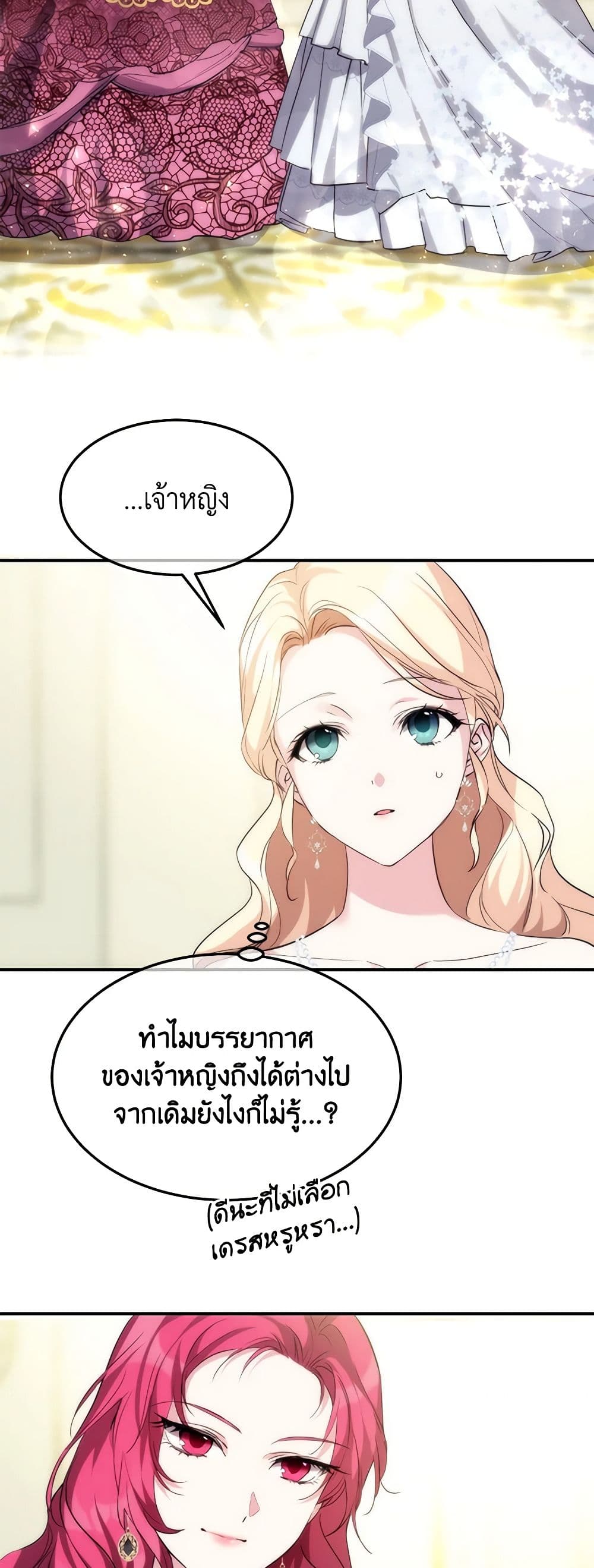 อ่านการ์ตูน Crazy Princess Renia 41 ภาพที่ 23