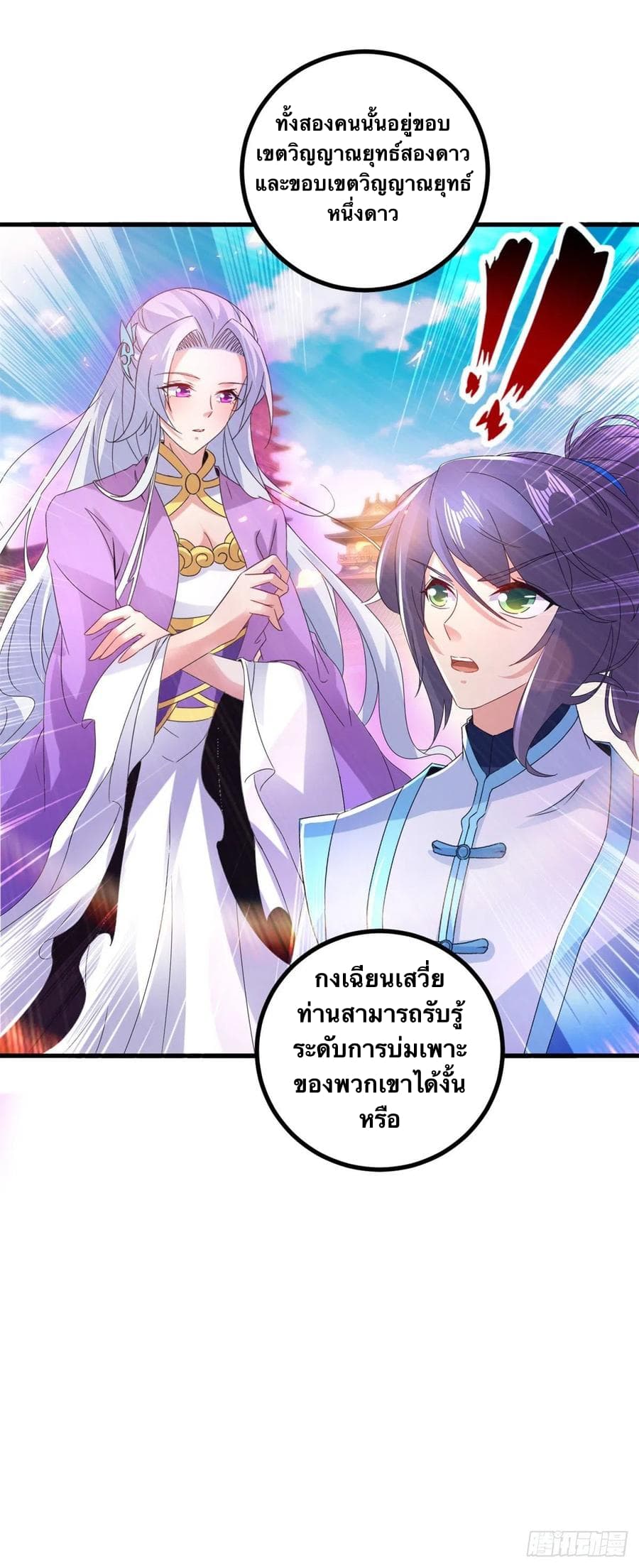 อ่านการ์ตูน Divine Soul Emperor 208 ภาพที่ 16