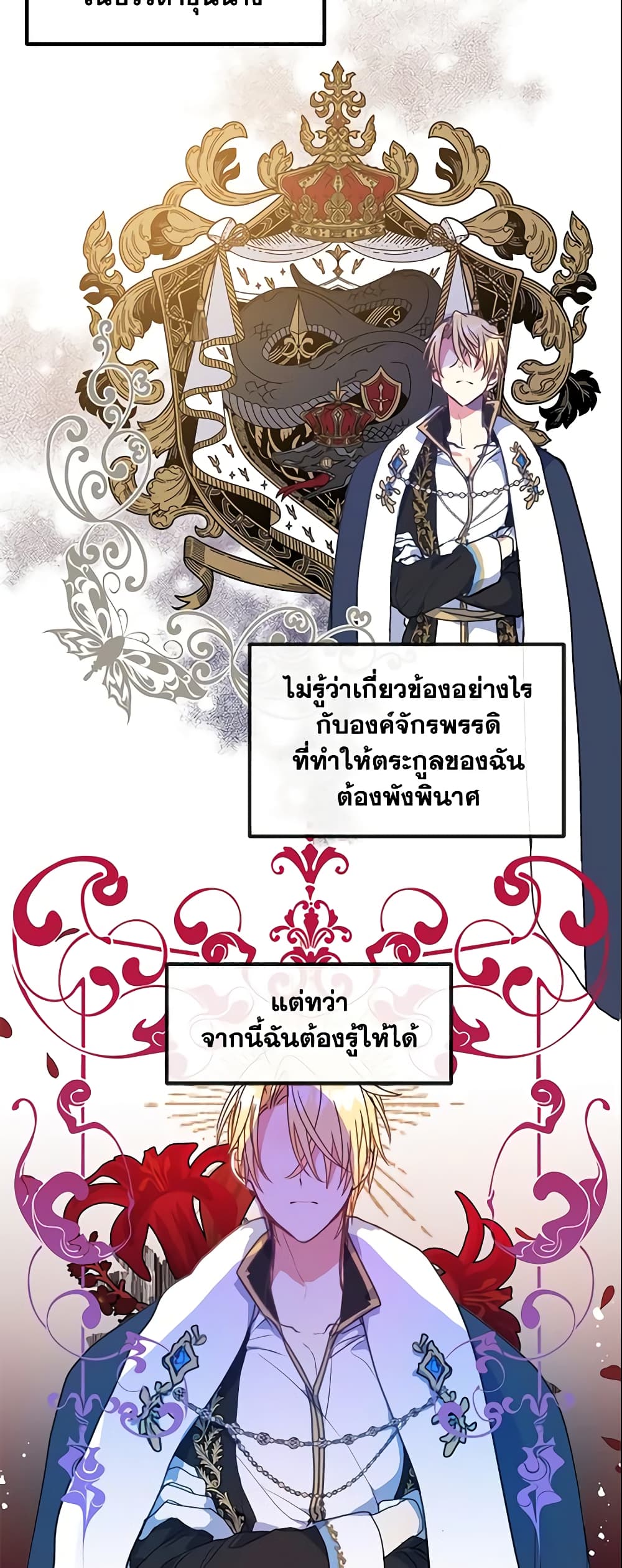 อ่านการ์ตูน Your Majesty, Please Spare Me This Time 2 ภาพที่ 29