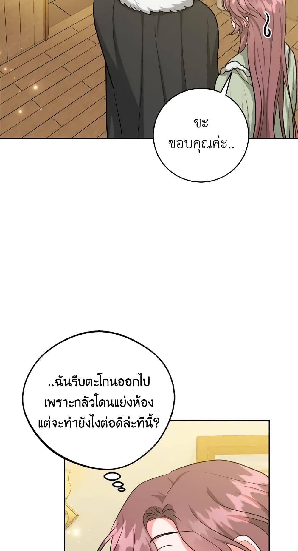 อ่านการ์ตูน The Northern Duke Needs A Warm Hug 39 ภาพที่ 45