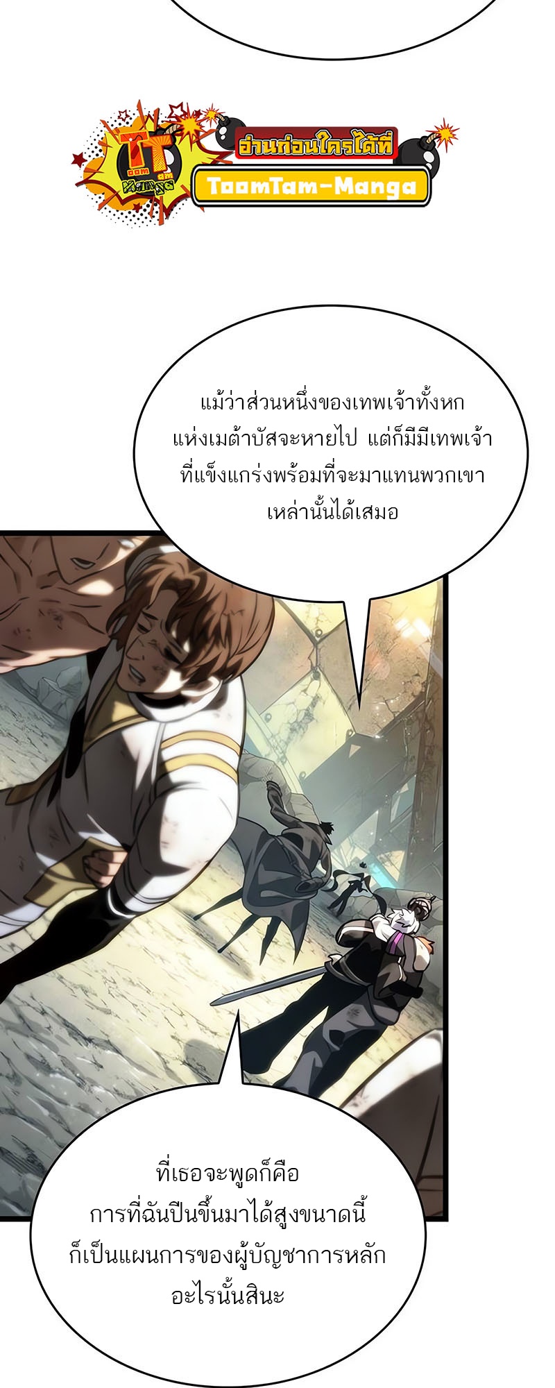 อ่านการ์ตูน The World After The End 139 ภาพที่ 80