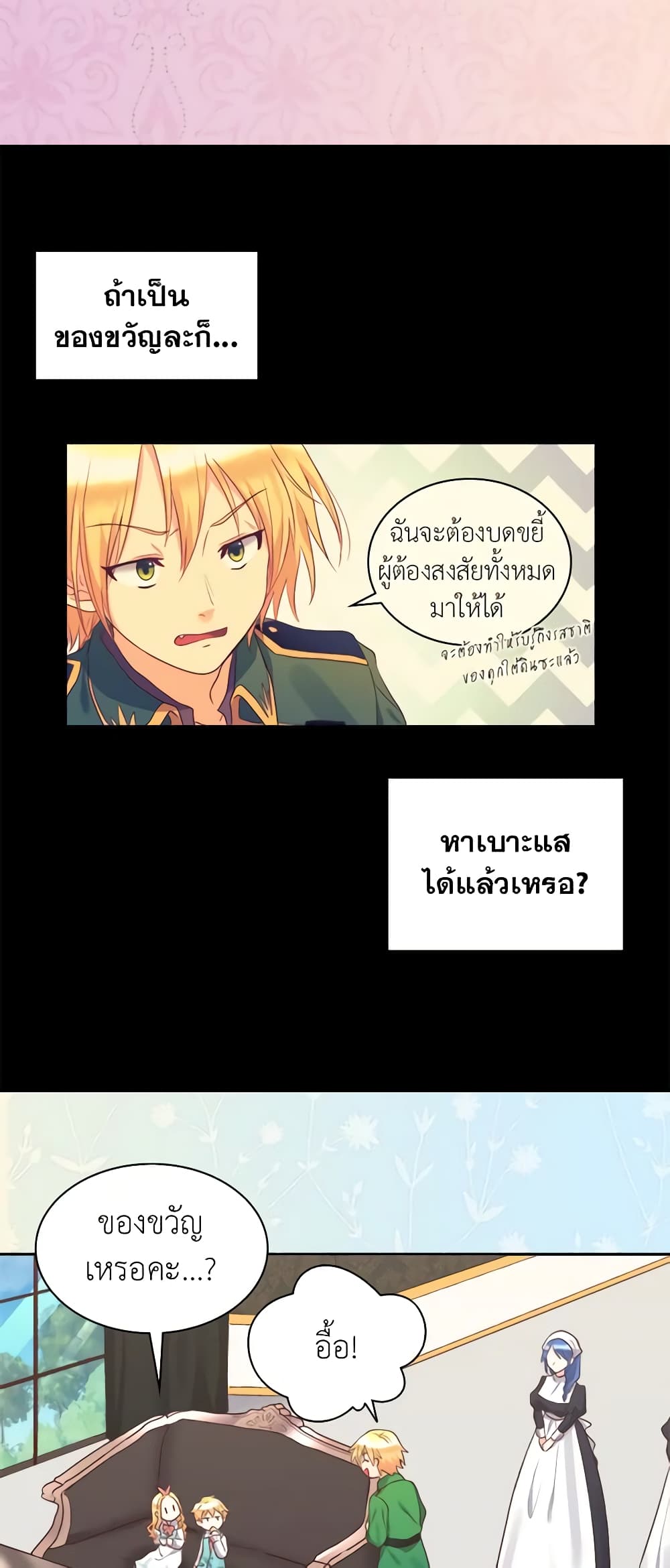 อ่านการ์ตูน The Twins’ New Life 26 ภาพที่ 20