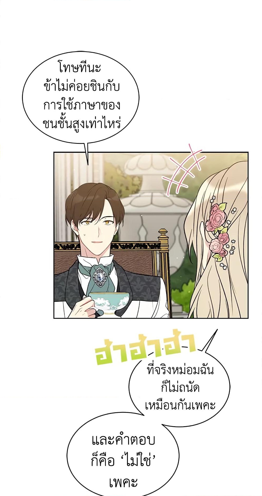 อ่านการ์ตูน The Viridescent Crown 40 ภาพที่ 37