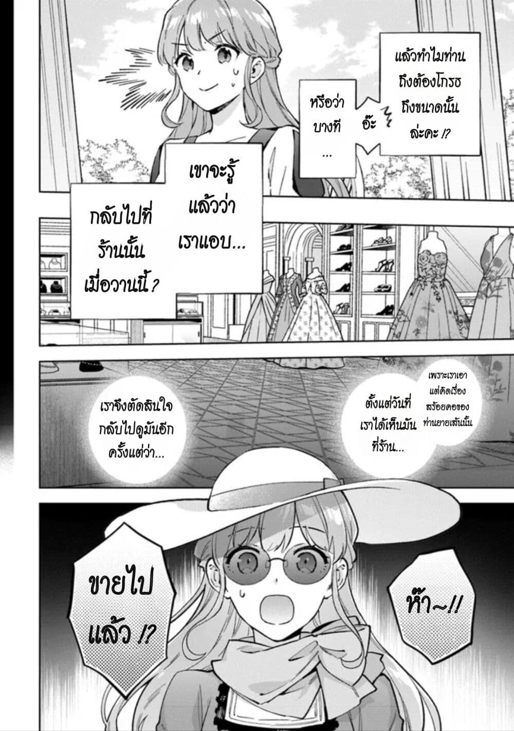 อ่านการ์ตูน An Incompetent Woman Wants to Be a Villainess ~The Daughter Who Married as a Substitute for Her Stepsister Didn’t Notice the Duke’s Doting~ 7 ภาพที่ 2