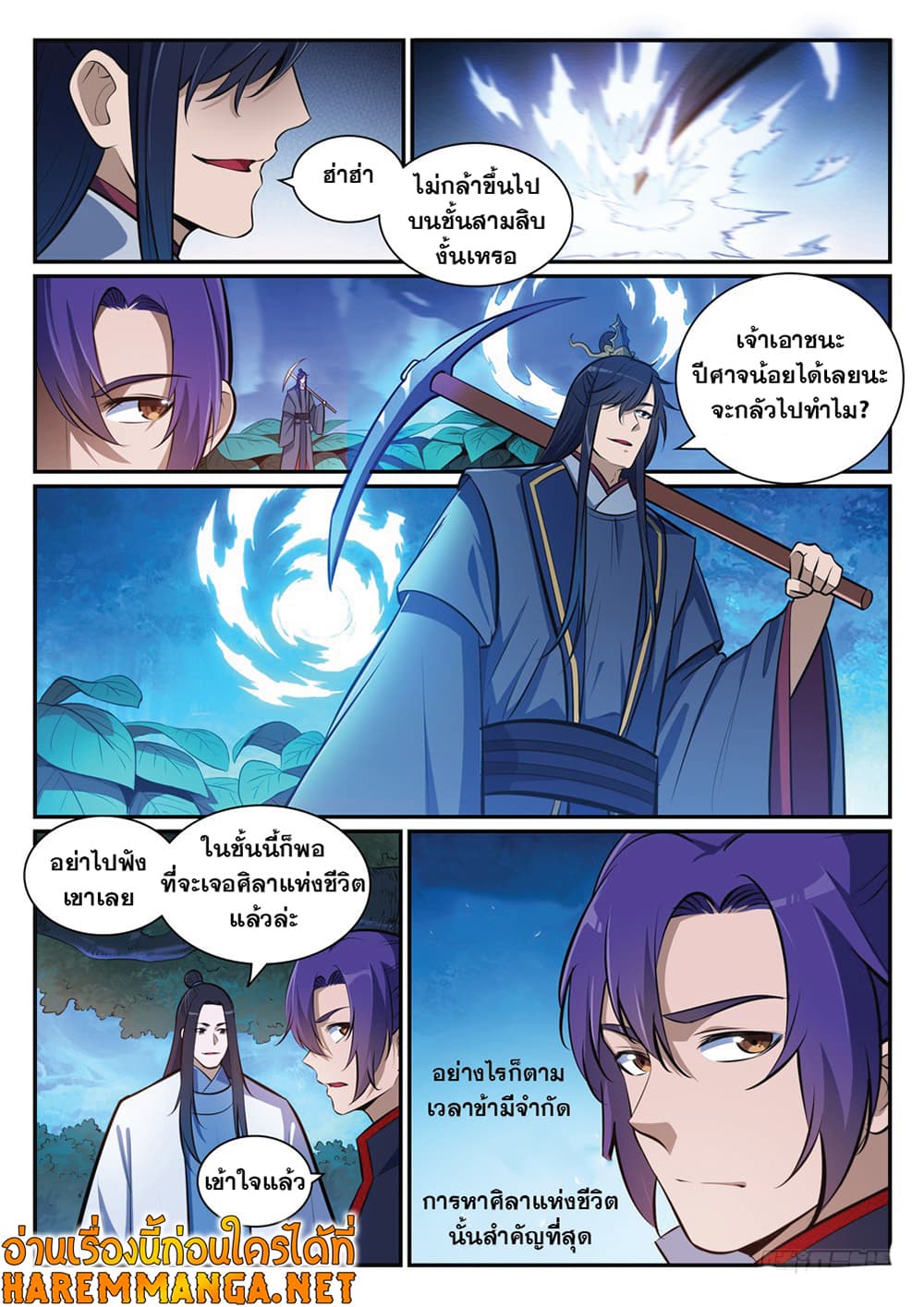 อ่านการ์ตูน Bailian Chengshen 404 ภาพที่ 8