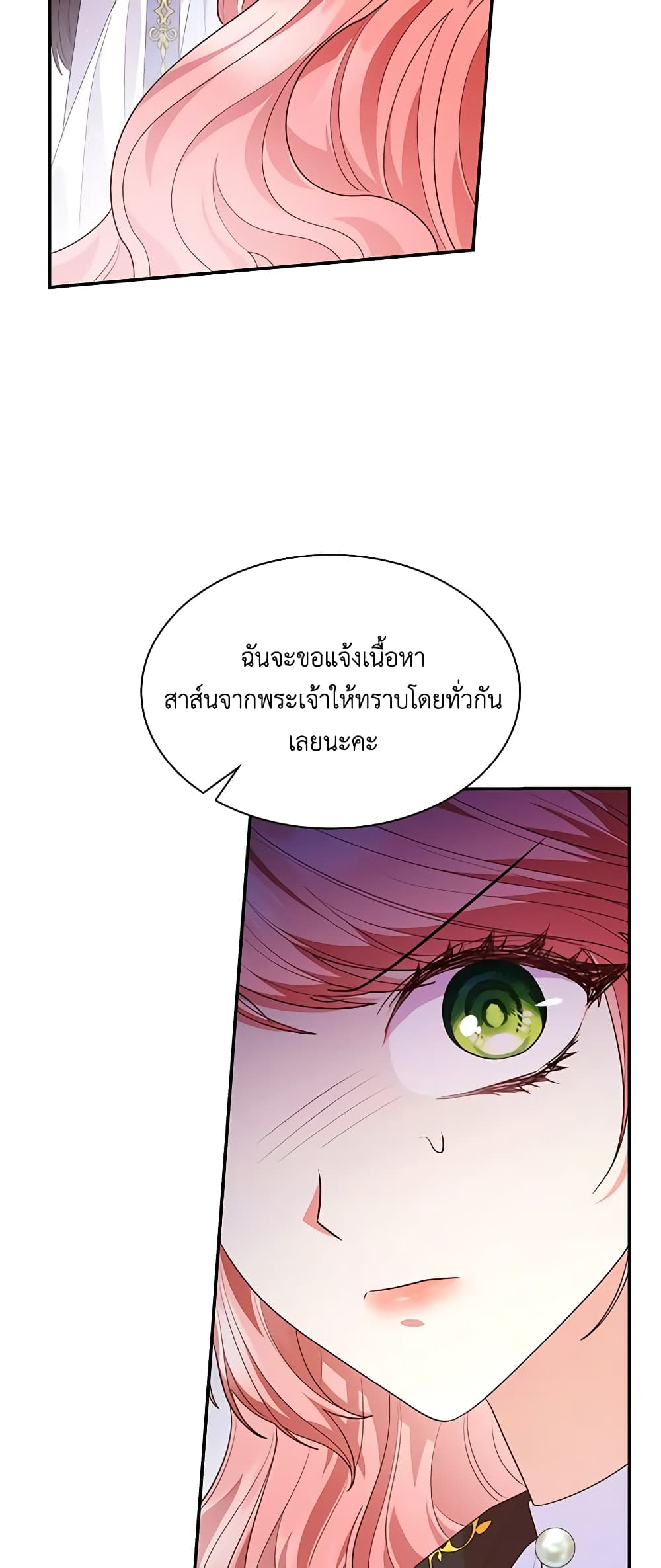 อ่านการ์ตูน I’m a Villainess But I Became a Mother 65 ภาพที่ 42