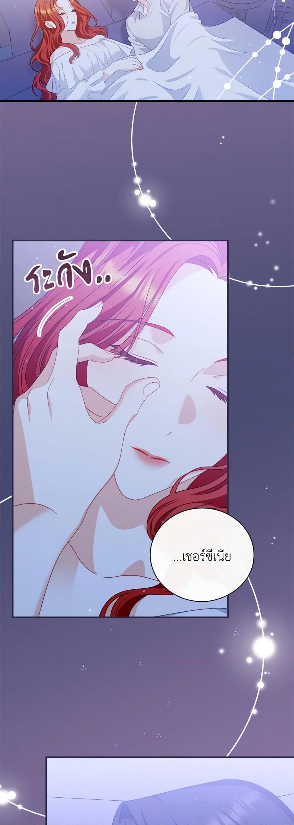 อ่านการ์ตูน I Raised Him Modestly, But He Came Back Obsessed With Me 12 ภาพที่ 42