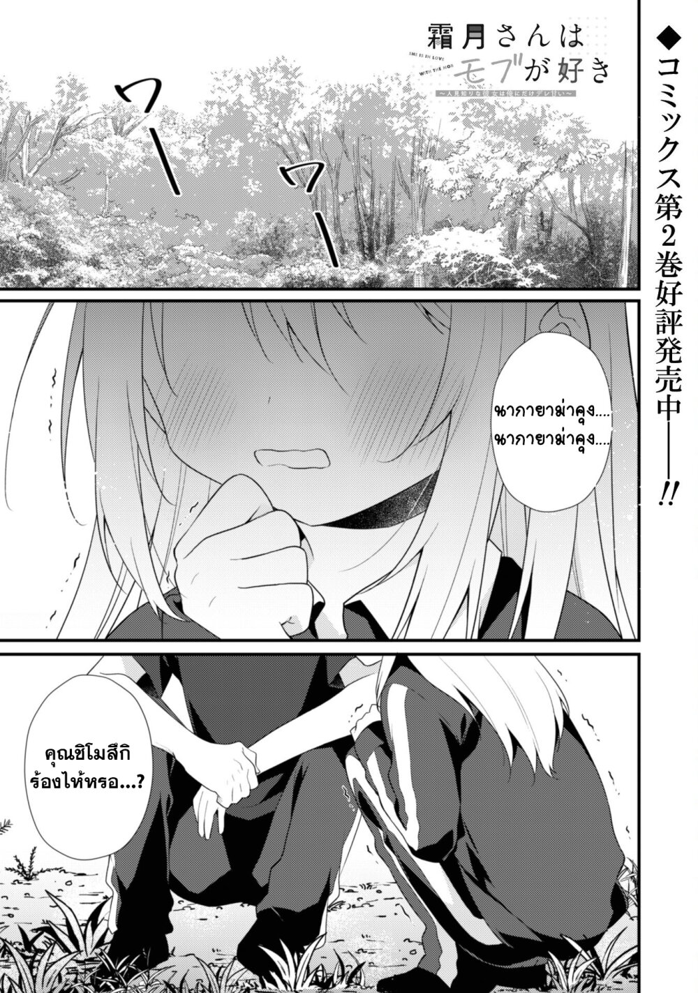 อ่านการ์ตูน Shimotsuki-san wa Mobu ga Suki 13.1 ภาพที่ 1