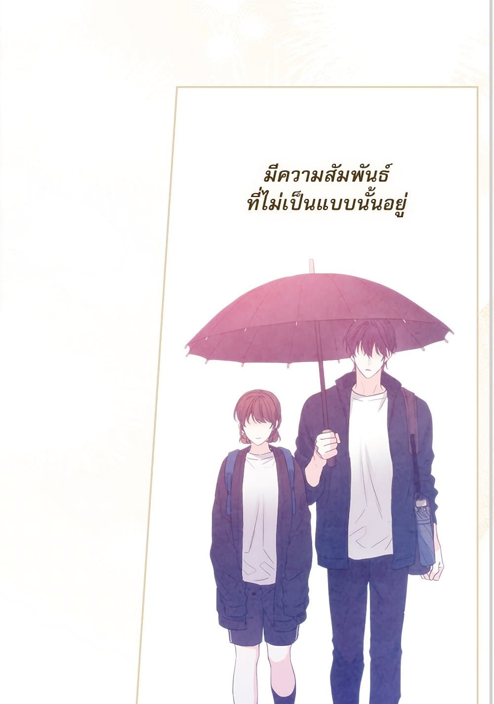 อ่านการ์ตูน My Life as an Internet Novel 203 ภาพที่ 35