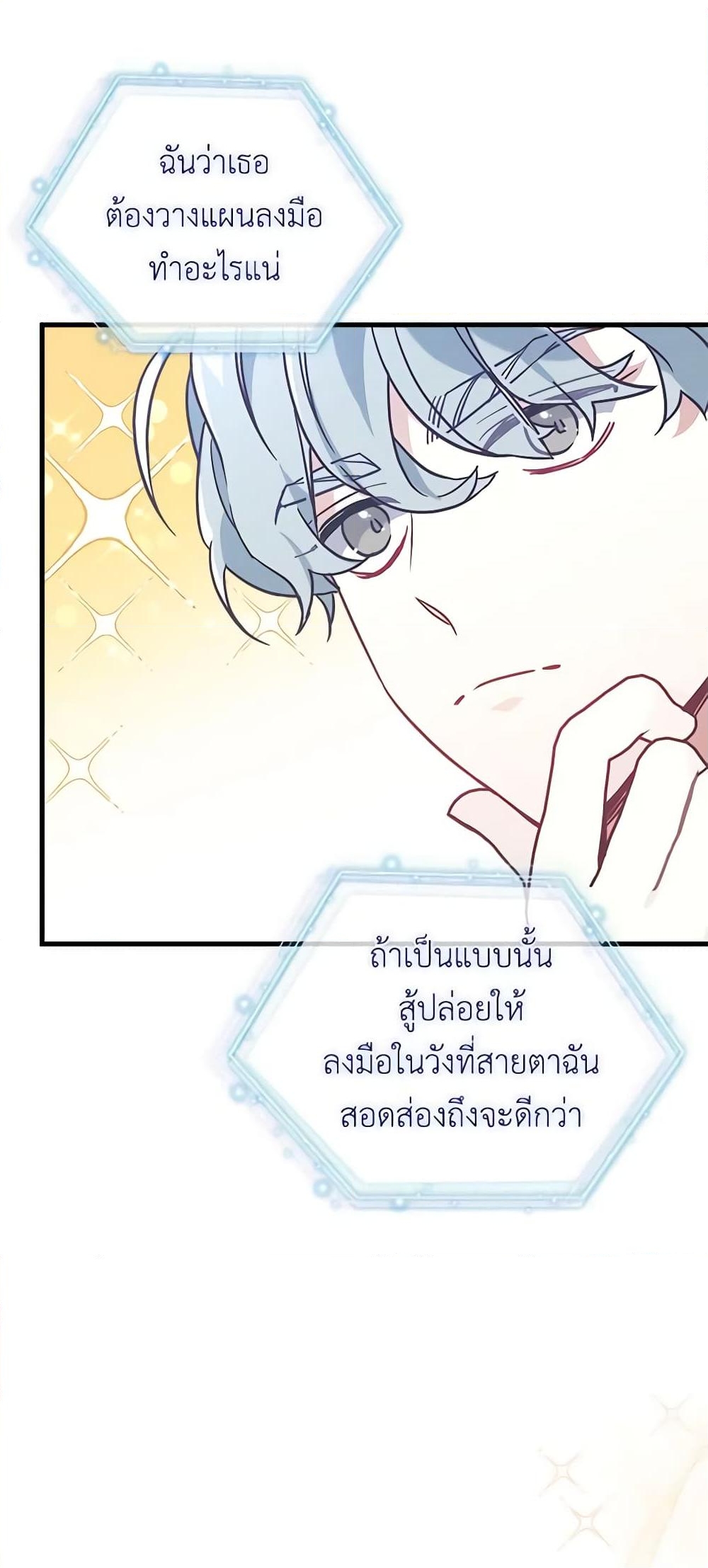 อ่านการ์ตูน Not-Sew-Wicked Stepmom 43 ภาพที่ 35