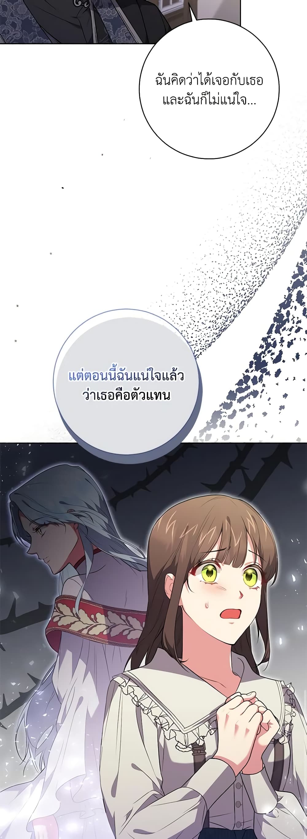 อ่านการ์ตูน Elaine’s Unique Situation 51 ภาพที่ 23