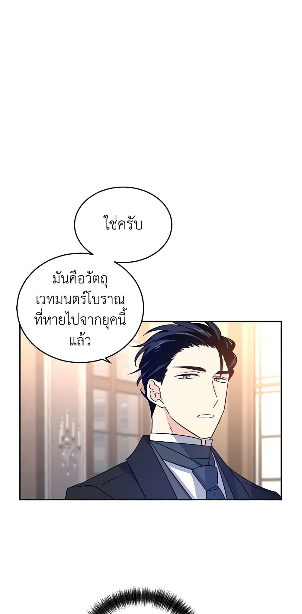 อ่านการ์ตูน I Will Change The Genre 28 ภาพที่ 29