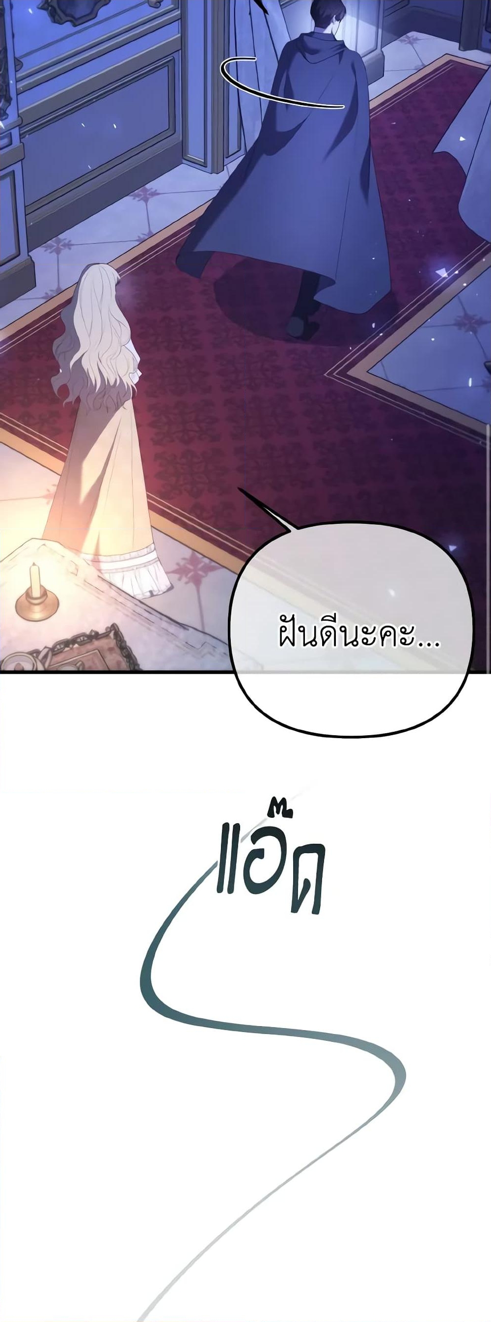 อ่านการ์ตูน Adeline’s Deep Night 41 ภาพที่ 58