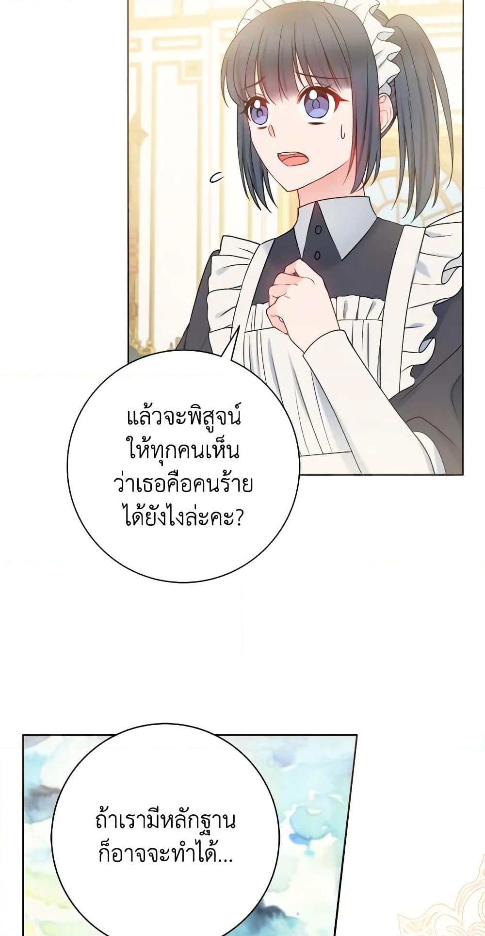 อ่านการ์ตูน Contractual Marriage to a Surly Duke 31 ภาพที่ 26