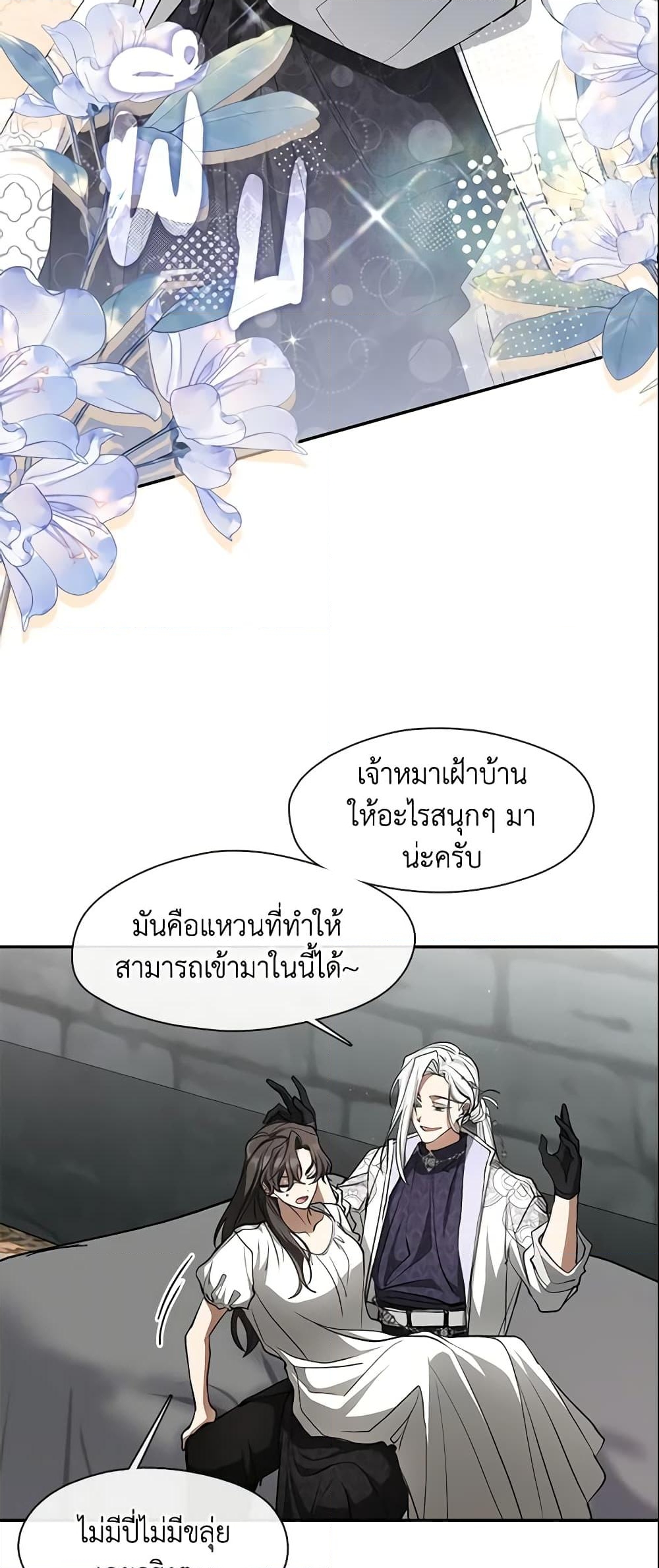 อ่านการ์ตูน I Failed To Throw The Villain Away 72 ภาพที่ 52