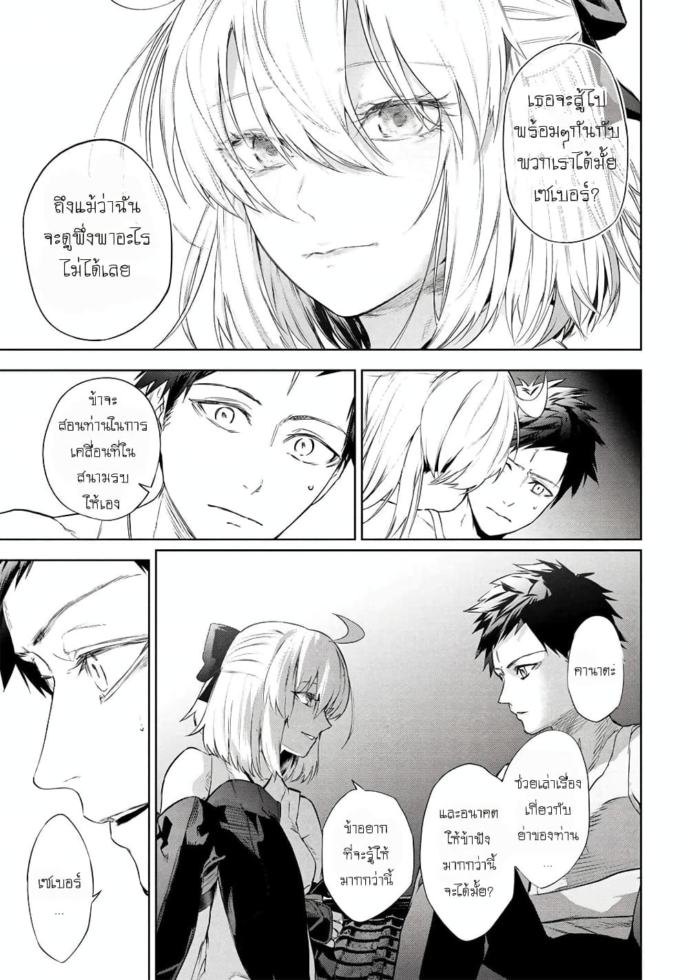 อ่านการ์ตูน FateType Redline 13.1 ภาพที่ 16