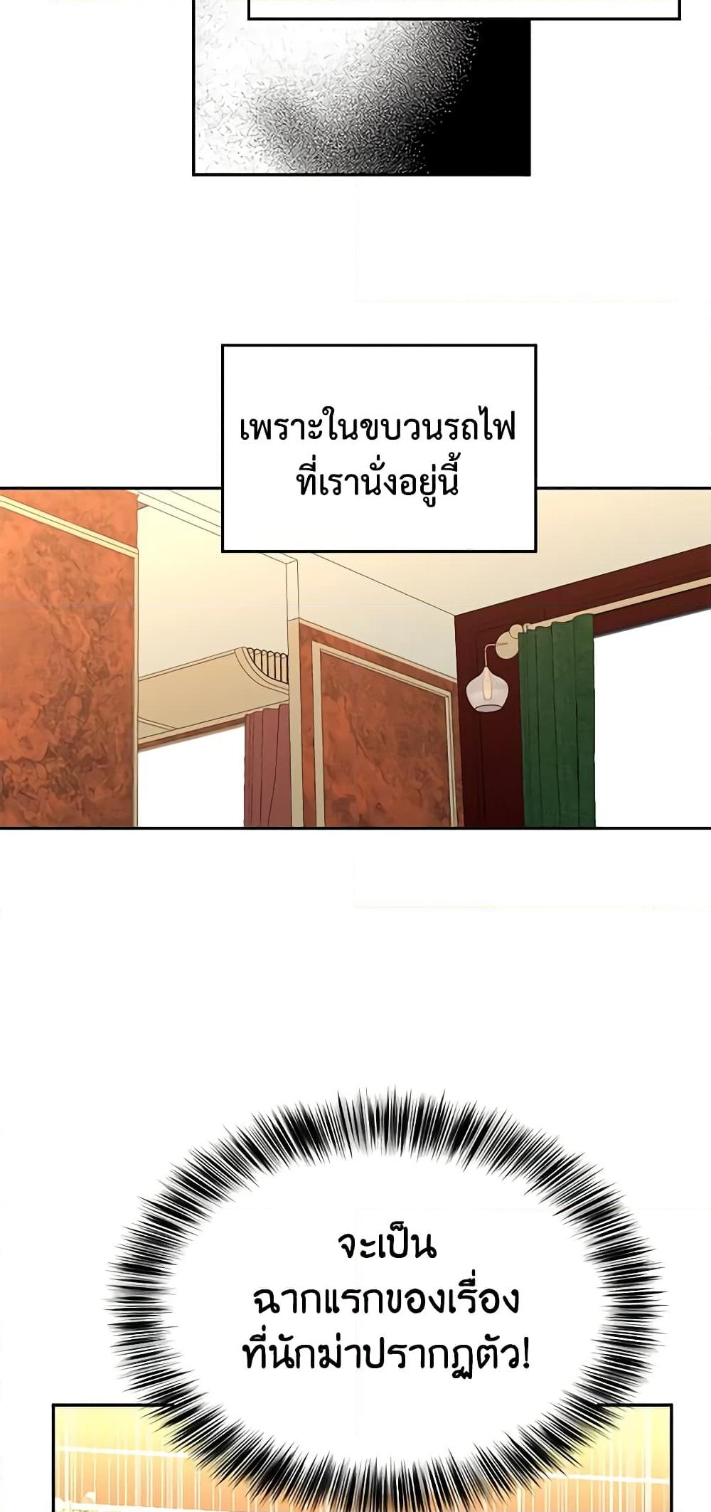 อ่านการ์ตูน I Will Change The Genre 9 ภาพที่ 29