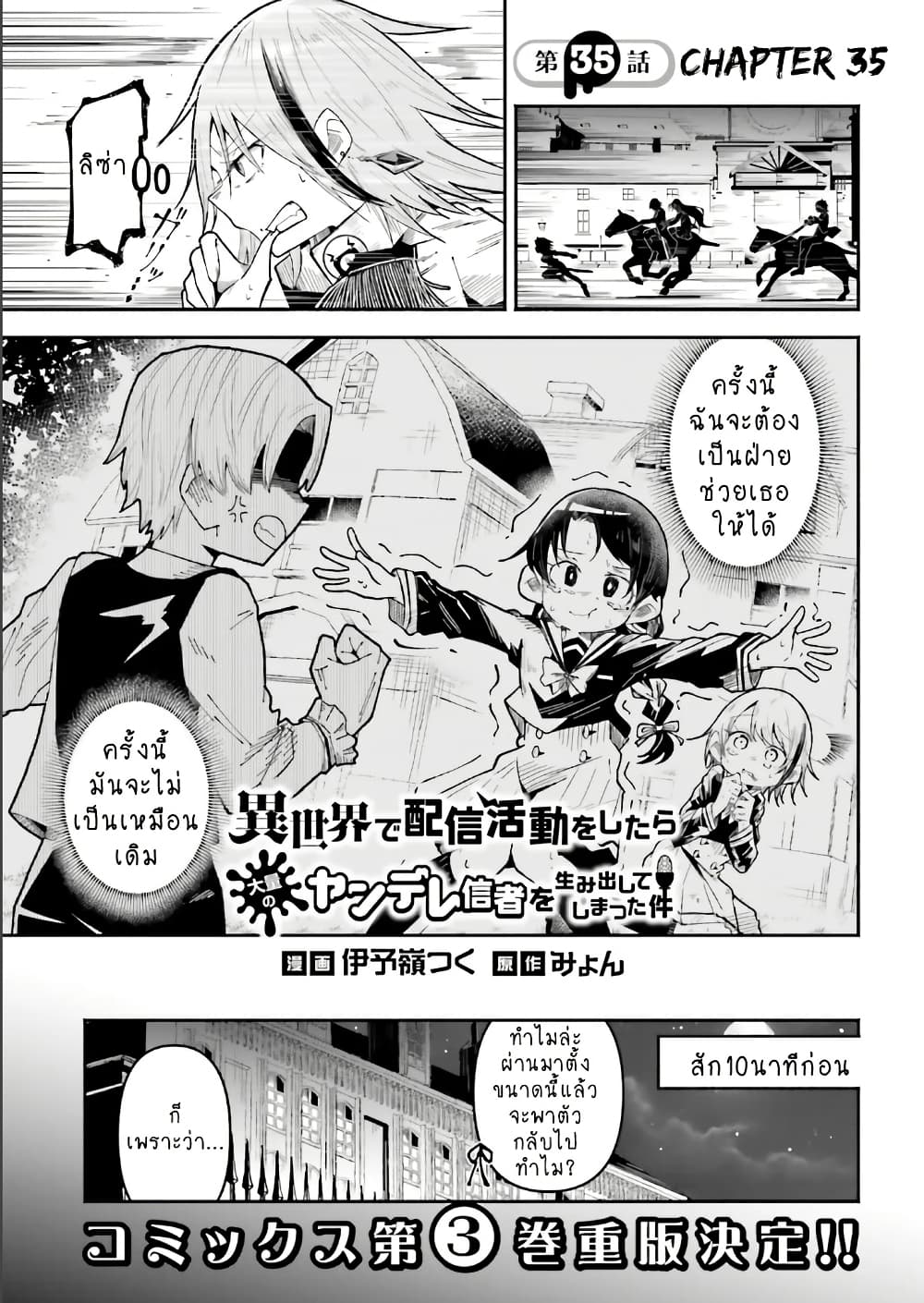 อ่านการ์ตูน Isekai de Haishin Katsudou wo Shitara Tairyou no Yandere Shinja wo Umidashite Shimatta Ken 35 ภาพที่ 1