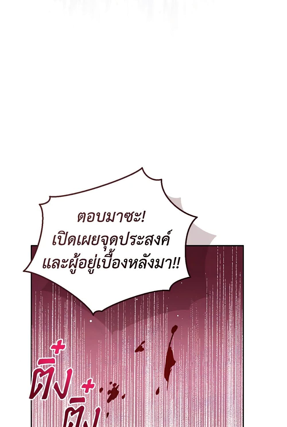 อ่านการ์ตูน Baby Princess Through the Status Window 96 ภาพที่ 49