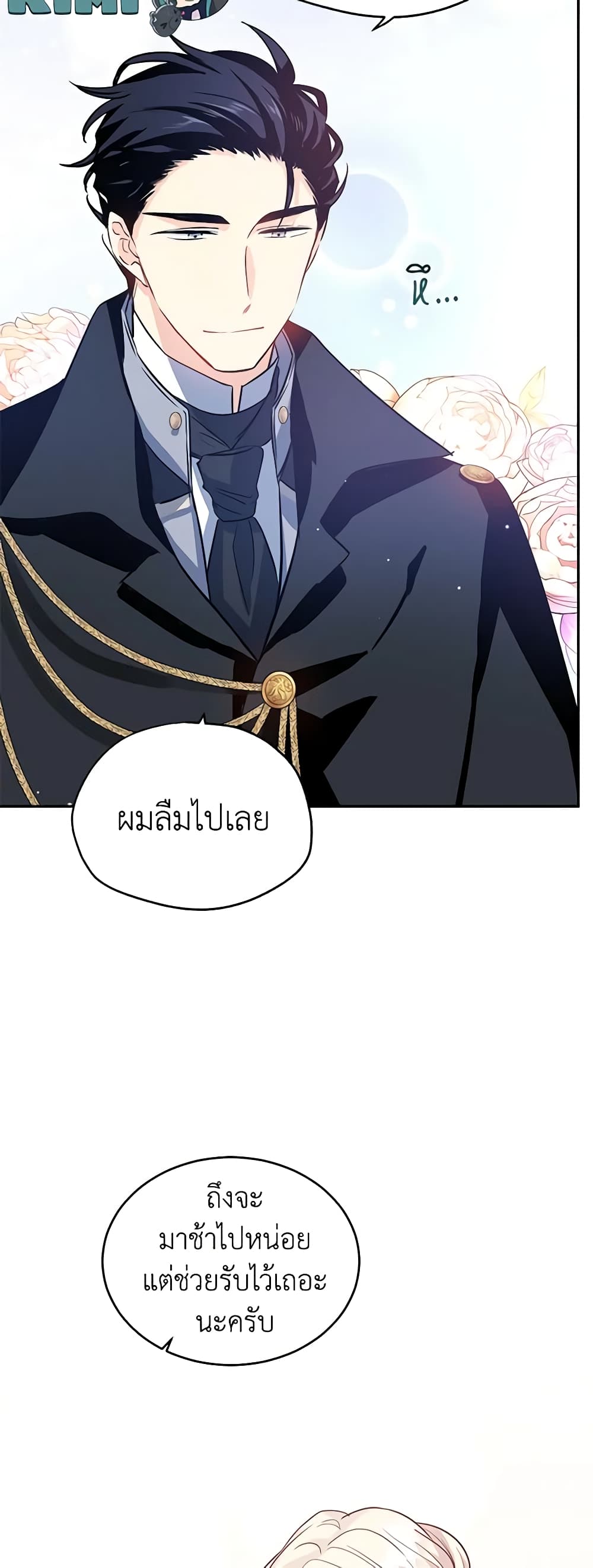 อ่านการ์ตูน I Will Change The Genre 21 ภาพที่ 16