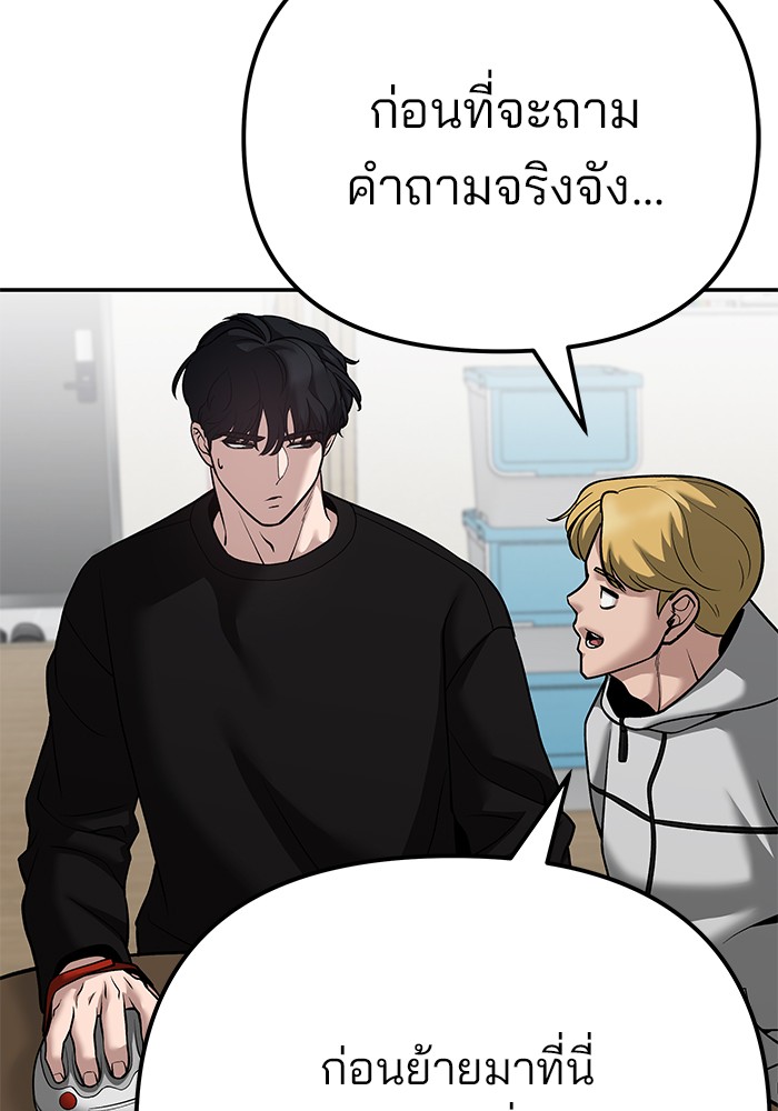 อ่านการ์ตูน The Bully In-Charge 92 ภาพที่ 77