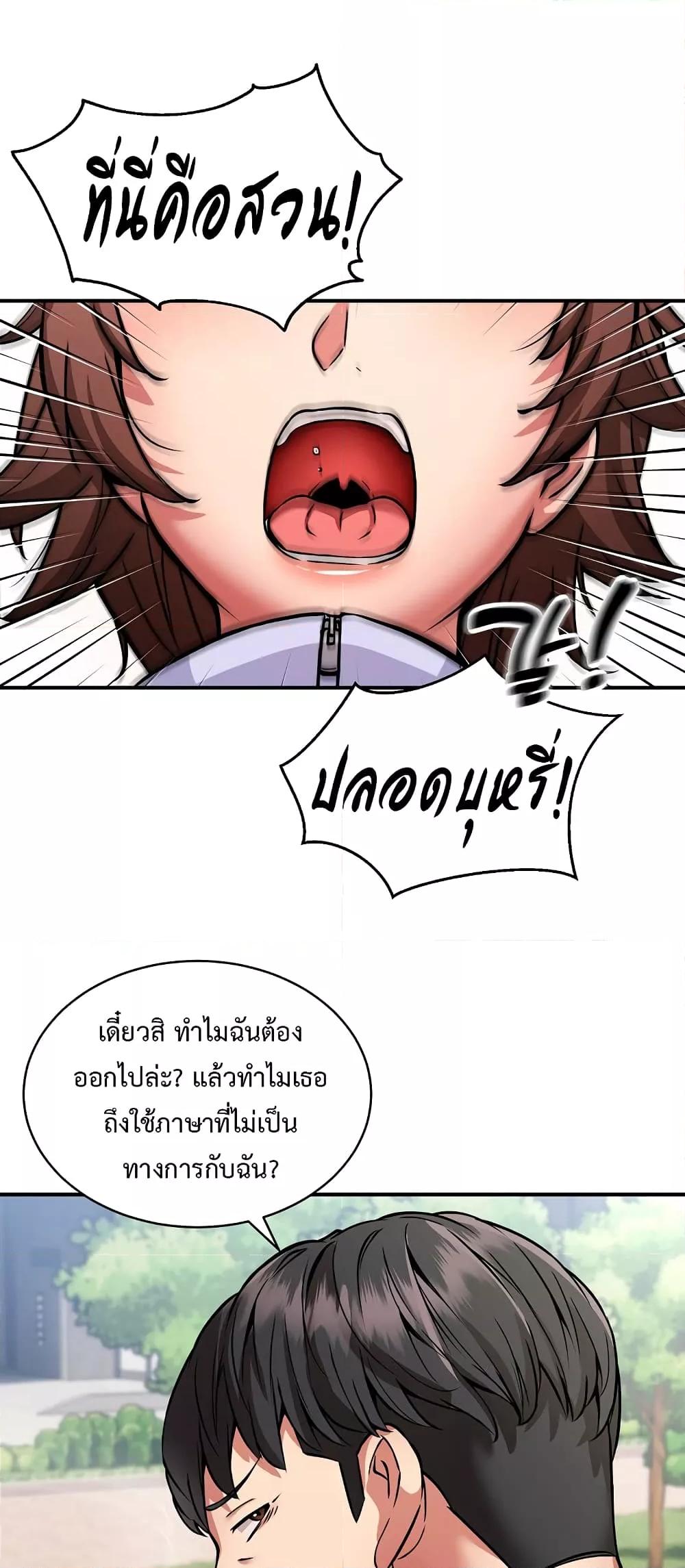 อ่านการ์ตูน Driver in the New City 26 ภาพที่ 43