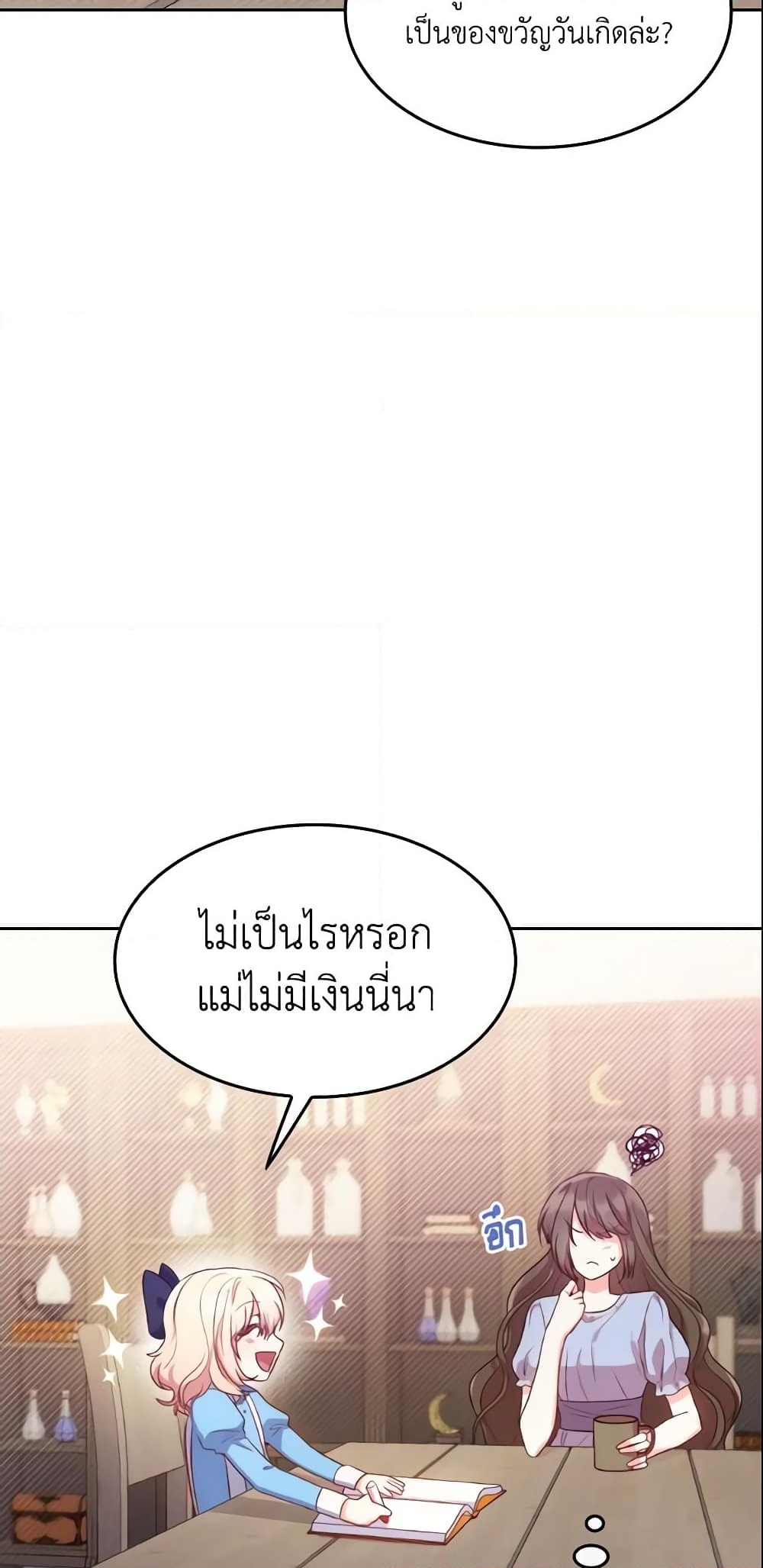 อ่านการ์ตูน I’m a Villainess But I Became a Mother 8 ภาพที่ 14