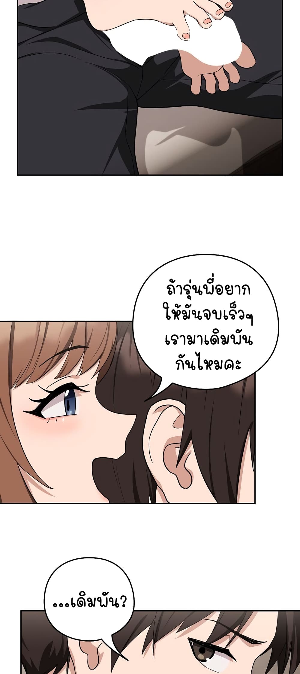 อ่านการ์ตูน After Work Love Affairs 21 ภาพที่ 14