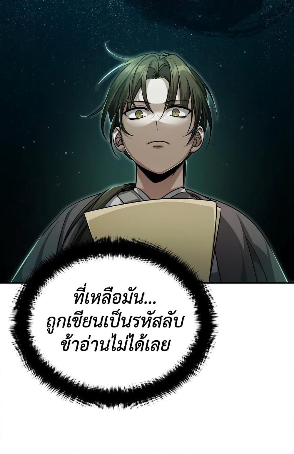 อ่านการ์ตูน The Terminally Ill Young Master of the Baek Clan 5 ภาพที่ 112