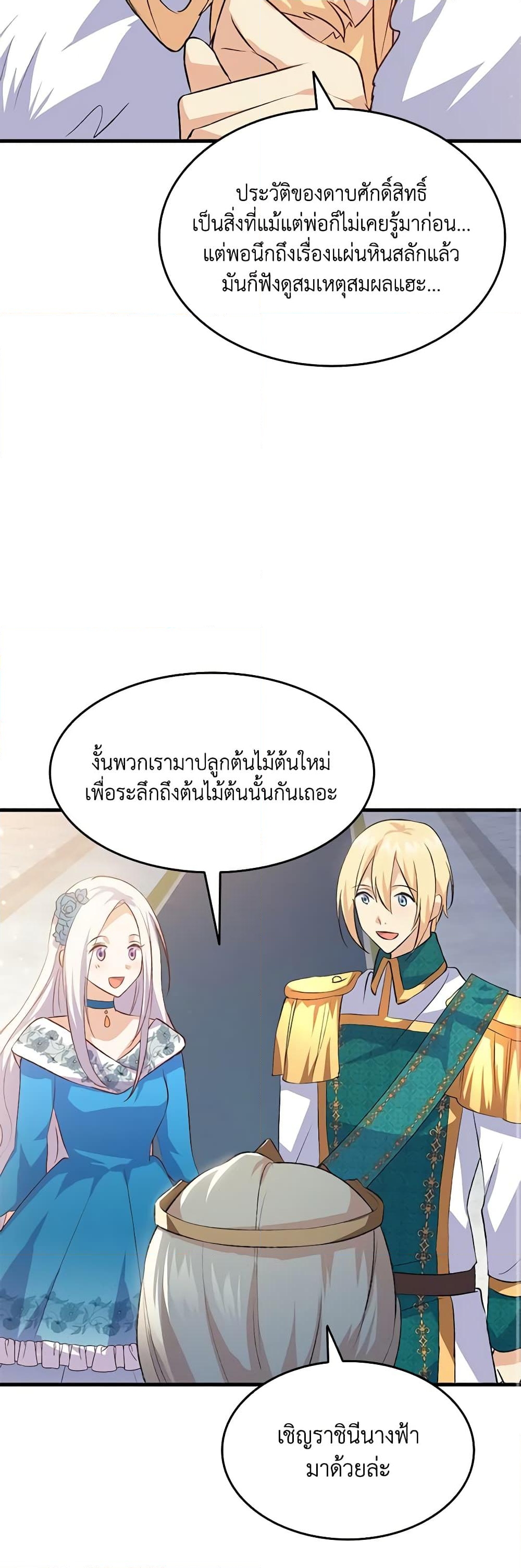 อ่านการ์ตูน I Tried To Persuade My Brother And He Entrusted The Male Lead To Me 95 ภาพที่ 39